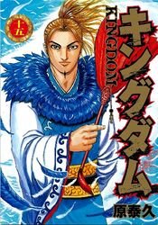 couverture, jaquette Kingdom 15  (Shueisha) Manga