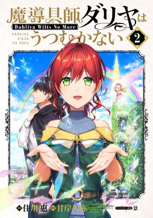 couverture, jaquette Dahliya - Artisane Magicienne 2  (Mag garden) Manga