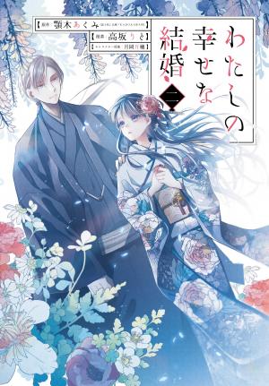 couverture, jaquette My Happy Marriage 2  (Square enix) Manga
