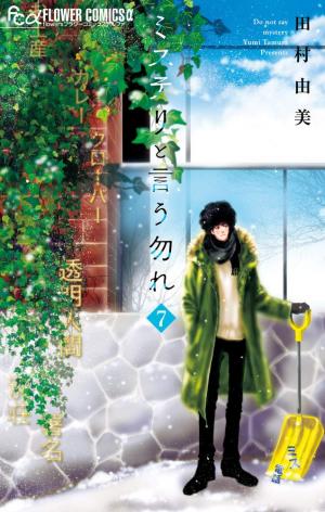 couverture, jaquette Don't call it Mystery 7  (Shogakukan) Manga