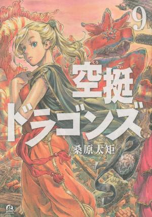 couverture, jaquette Drifting dragons 9  (Kodansha) Manga