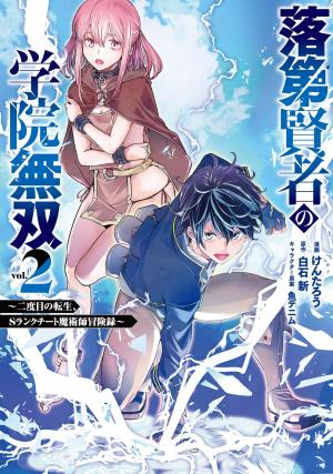 couverture, jaquette Rakudai kenja no gakuin musô: Nidome no tensei, S rank cheat majutsushi bôkenroku 2  (Square enix) Manga