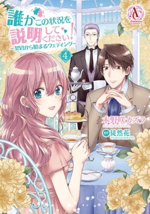 couverture, jaquette Dareka kono jôkyô wo setsumei shite kudasai! 4  (Frontier Works) Manga