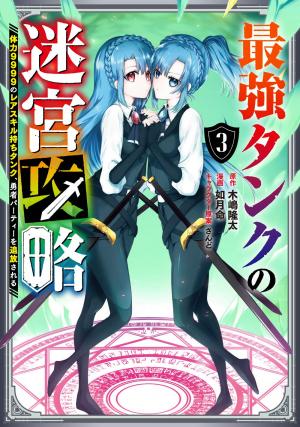 couverture, jaquette Saikyô tank no meikyû kôryaku - Tairyoku 9999 no rare skill-mochi tank, yûsha party wo tsuihô sareru 3  (Square enix) Manga