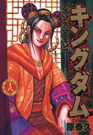 couverture, jaquette Kingdom 18  (Shueisha) Manga