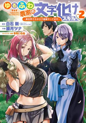 couverture, jaquette Yuru Fuwa Noka No Moji Bake Skill 2  (Square enix) Manga