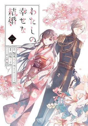 couverture, jaquette My Happy Marriage 1  (Square enix) Manga
