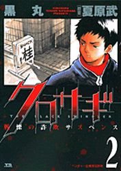 couverture, jaquette Kurosagi 2  (Shogakukan) Manga