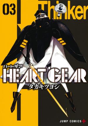 couverture, jaquette Heart Gear 3  (Shueisha) Manga