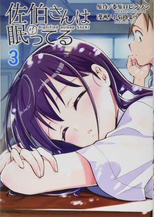 couverture, jaquette Saeki-san wa nemutteru 3  (Kodansha) Manga