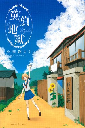couverture, jaquette Doutei jigoku   (Kodansha) Manga