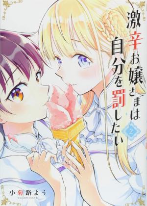 couverture, jaquette Gekikara ojô-sama wa jibun wo basshitai 2  (Kodansha) Manga