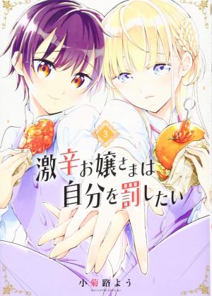 couverture, jaquette Gekikara ojô-sama wa jibun wo basshitai 3  (Kodansha) Manga
