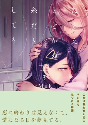 couverture, jaquette Tatoe Todokanu Ito da to Shite mo 3  (Ichijinsha) Manga