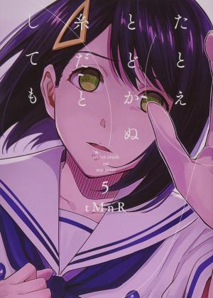 couverture, jaquette Tatoe Todokanu Ito da to Shite mo 5  (Ichijinsha) Manga