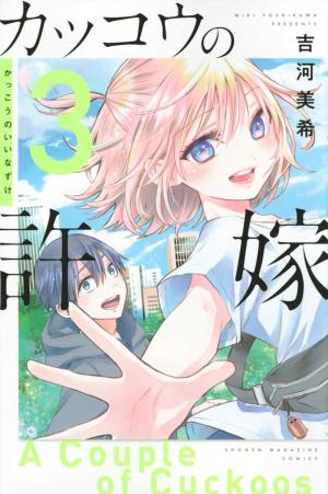 couverture, jaquette A Couple of Cuckoos 3  (Kodansha) Manga