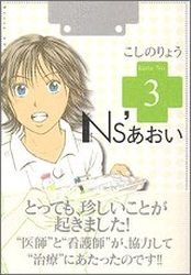 couverture, jaquette Ns'Aoi 3  (Kodansha) Manga