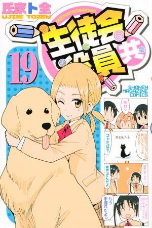 couverture, jaquette Seitokai Yakuindomo 19  (Kodansha) Manga