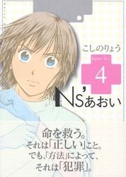 couverture, jaquette Ns'Aoi 4  (Kodansha) Manga