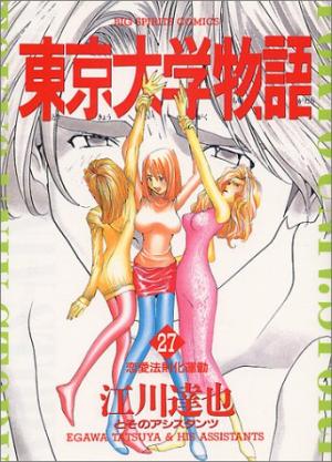 couverture, jaquette Tokyo Univ. Story 27  (Shogakukan) Manga