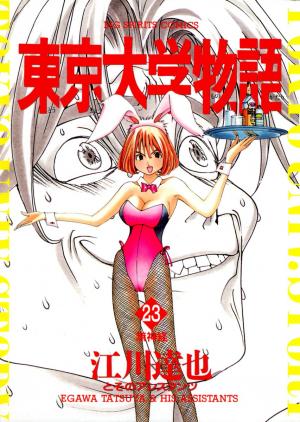 couverture, jaquette Tokyo Univ. Story 23  (Shogakukan) Manga