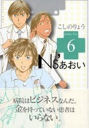 couverture, jaquette Ns'Aoi 6  (Kodansha) Manga