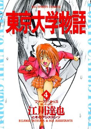 couverture, jaquette Tokyo Univ. Story 4  (Shogakukan) Manga