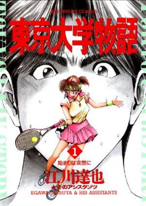 couverture, jaquette Tokyo Univ. Story 1  (Shogakukan) Manga