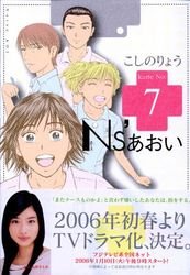 couverture, jaquette Ns'Aoi 7  (Kodansha) Manga