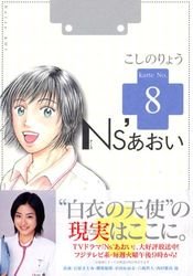 couverture, jaquette Ns'Aoi 8  (Kodansha) Manga