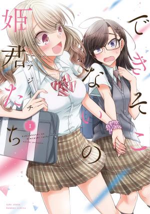 couverture, jaquette Dekisokonai no Hime-tachi 1  (Takeshobo) Manga