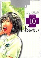 couverture, jaquette Ns'Aoi 10  (Kodansha) Manga