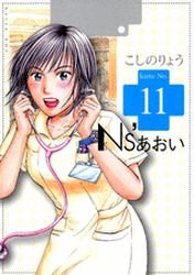 couverture, jaquette Ns'Aoi 11  (Kodansha) Manga