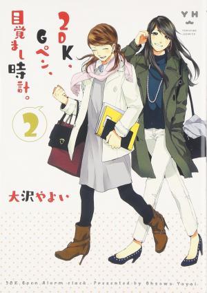 couverture, jaquette 2DK, G Pen, Mezamashi Tokei. 2  (Ichijinsha) Manga