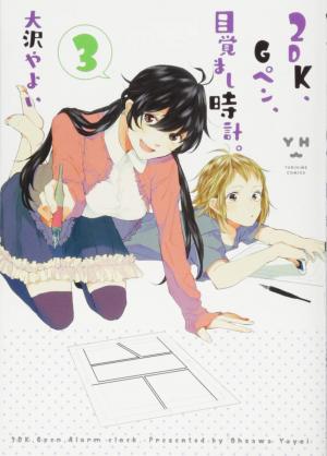 couverture, jaquette 2DK, G Pen, Mezamashi Tokei. 3  (Ichijinsha) Manga