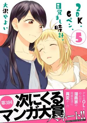 couverture, jaquette 2DK, G Pen, Mezamashi Tokei. 5  (Ichijinsha) Manga