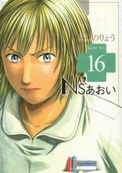 couverture, jaquette Ns'Aoi 16  (Kodansha) Manga