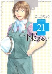 couverture, jaquette Ns'Aoi 21  (Kodansha) Manga