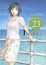 couverture, jaquette Ns'Aoi 23  (Kodansha) Manga