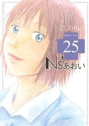 couverture, jaquette Ns'Aoi 25  (Kodansha) Manga
