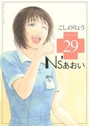 couverture, jaquette Ns'Aoi 29  (Kodansha) Manga