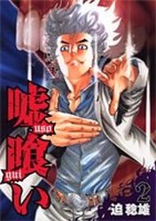 couverture, jaquette Usogui 2  (Shueisha) Manga