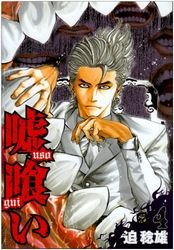 couverture, jaquette Usogui 4  (Shueisha) Manga