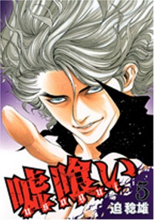 couverture, jaquette Usogui 5  (Shueisha) Manga