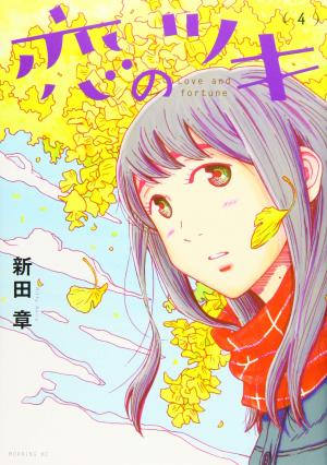 couverture, jaquette Koi no Tsuki 4  (Kodansha) Manga