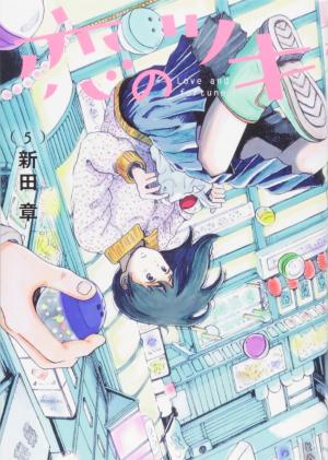 couverture, jaquette Koi no Tsuki 5 (Kodansha) Manga