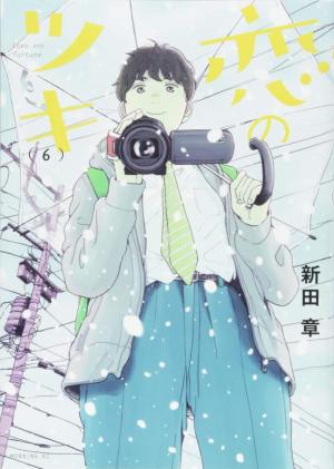 couverture, jaquette Koi no Tsuki 6  (Kodansha) Manga