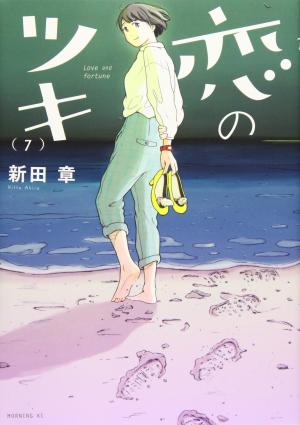 couverture, jaquette Koi no Tsuki 7  (Kodansha) Manga