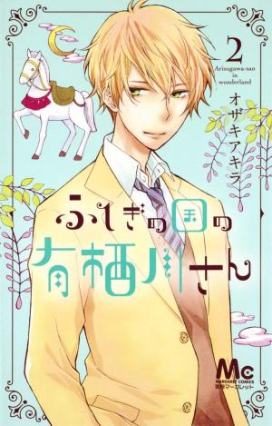couverture, jaquette Fushigi no kuni no Arisugawa-san 2  (Shueisha) Manga