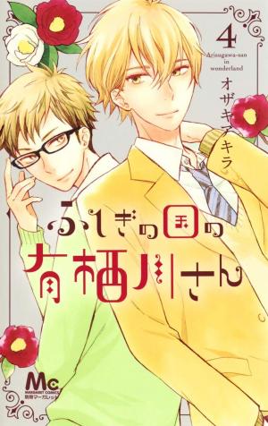 couverture, jaquette Fushigi no kuni no Arisugawa-san 4  (Shueisha) Manga